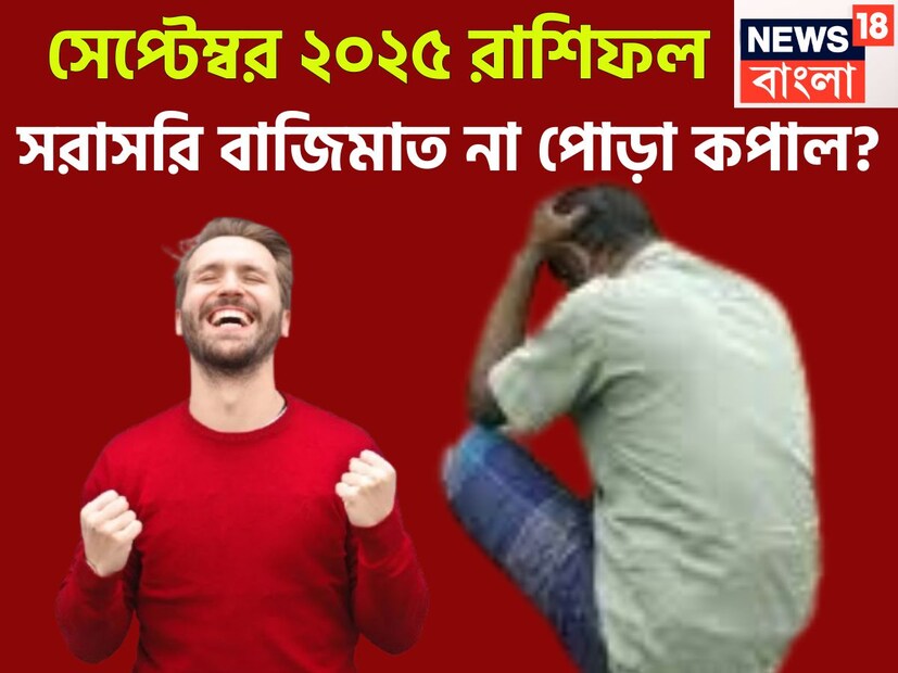 জ্যোতিষ শাস্ত্রমতে একটি নির্দিষ্ট সময় ছাড়া ছাড়া প্রতিটি গ্রহই রাশি পরিবর্তন করে থাকে যার ফলে জাতক-জাতিকাদের জীবনে বিশেষ প্রভাব বিস্তার করে ৷ প্রতীকী ছবি ৷