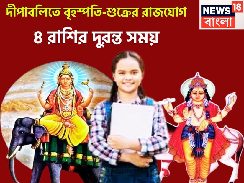 ২০২৫-এর দীপাবলিতে ৪ রাশির জাতক-জাতিকাদের জন্য থাকছে আরও সুন্দর মুহূর্ত আসতে চলেছে ৷ কেননা টাকা পয়সায় বিশাল জোয়ার আসবে, আয় বাড়তে চলেছে ৷ প্রতীকী ছবি ৷
