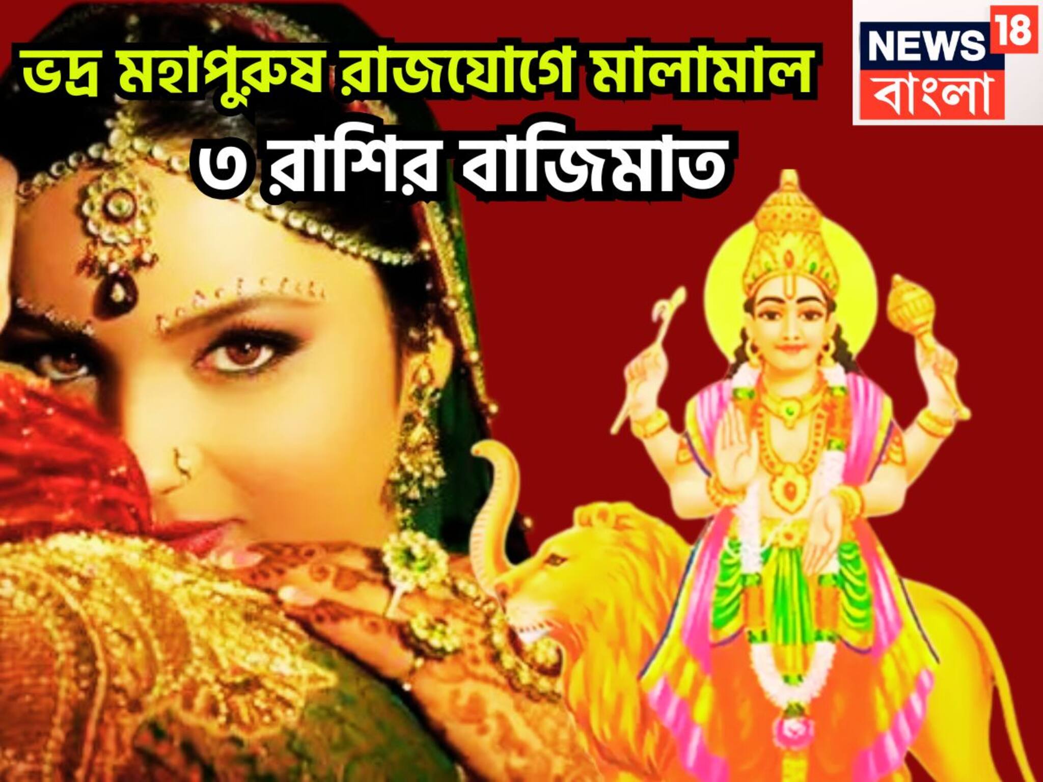 Budh Gochar In Kanya: নিজের ঘরে বুধের জোরদার ধামাকা! ভদ্র মহাপুরুষ রাজযোগে ৩ রাশির কপাল সোনা দিয়ে বাঁধানো, ছুঁলেই সোনা সব