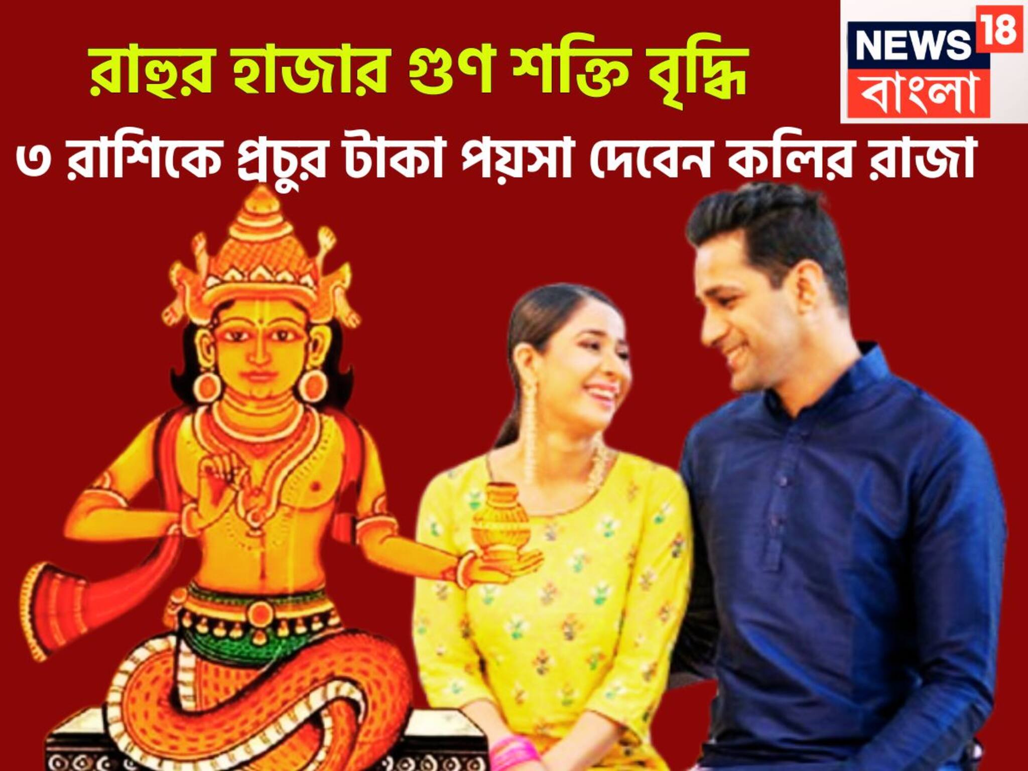 Rahu Nakshtra Parivartan 2025: রাহুর হাজার গুণ শক্তি বৃদ্ধি! শতভিষাতে প্রবেশেই ৩ রাশি দাপিয়ে বেড়াবে, অগাধ সম্পত্তি দেবেন কলির রাজা