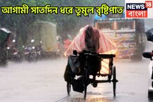 আগামী সাতদিন ঝড়জলের কাঁপানো সতর্কতা! দেশজুড়ে বজ্রবিদ্যুৎ-সহ ঝড়বৃষ্টি, ৩১ অগাস্ট পর্যন্ত