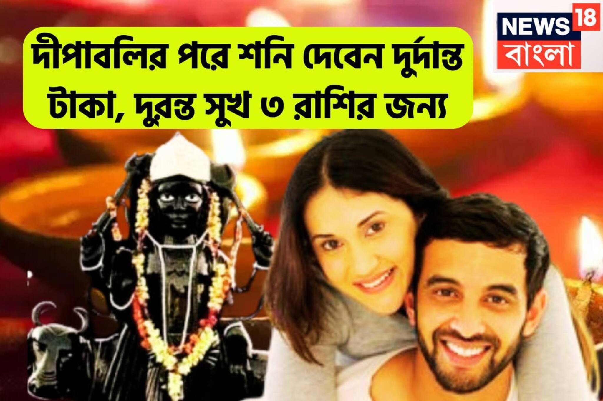 শনির মার্গিতে প্রচুর টাকা, জীবনের সব সুখ পাবে ৩ রাশি, বিরাট সম্পত্তিতে ভরবে ঘর