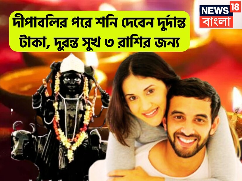 বৈদিক শাস্ত্রমতে শনিদেব হলেন আয়ু, দুখ, পীড়া, বিজ্ঞান, প্রযুক্তি, লোহা, খনিজ তেল, কর্মচারী, সেবক, জেল ইত্যাদির কারক বলেই পরিচিত ৷ প্রতীকী ছবি ৷