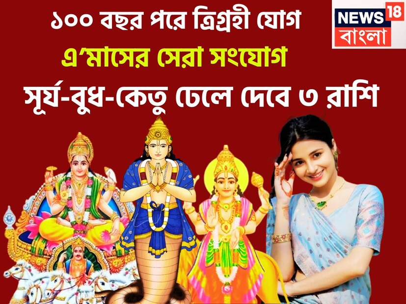 জ্যোতিষ শাস্ত্রমতে একটি নির্দিষ্ট সময় ছাড়া ছাড়া প্রতিটি গ্রহই রাশি পরিবর্তন করে থাকে ৷ তার কিছু শুভ ও কিছু অশুভ প্রভাব থাকে জীবনে ৷ প্রতীকী ছবি ৷