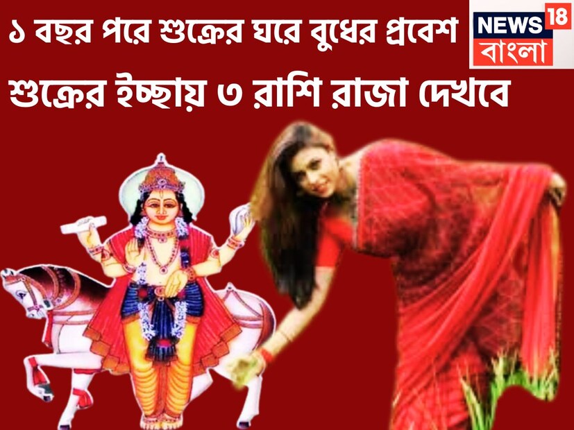 জ্যোতিষ শাস্ত্রমতে একটি নির্দিষ্ট সময় ছাড়া ছাড়া প্রতিটি গ্রহই রাশি পরিবর্তম করে থাকে ৷ তারফলে জাতক-জাতিকাদের জীবনে বিশাল উন্নতিকর পরিস্থিতি আসতে চলেছে ৷ প্রতীকী ছবি ৷ জ্যোতিষ শাস্ত্রমতে একটি নির্দিষ্ট সময় ছাড়া ছাড়া প্রতিটি গ্রহই রাশি পরিবর্তম করে থাকে ৷ তারফলে জাতক-জাতিকাদের জীবনে বিশাল উন্নতিকর পরিস্থিতি আসতে চলেছে ৷ প্রতীকী ছবি ৷