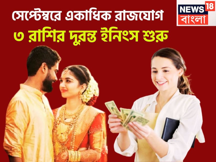 জ্যোতিষ শাস্ত্রমতে একটি নির্দিষ্ট সময় ছাড়া ছাড়া প্রতিটি গ্রহই রাশি পরিবর্তন করে থাকে যার ফলে জাতক-জাতিকাদের জীবনে বিশেষ প্রভাব বিস্তার করে ৷ প্রতীকী ছবি ৷
