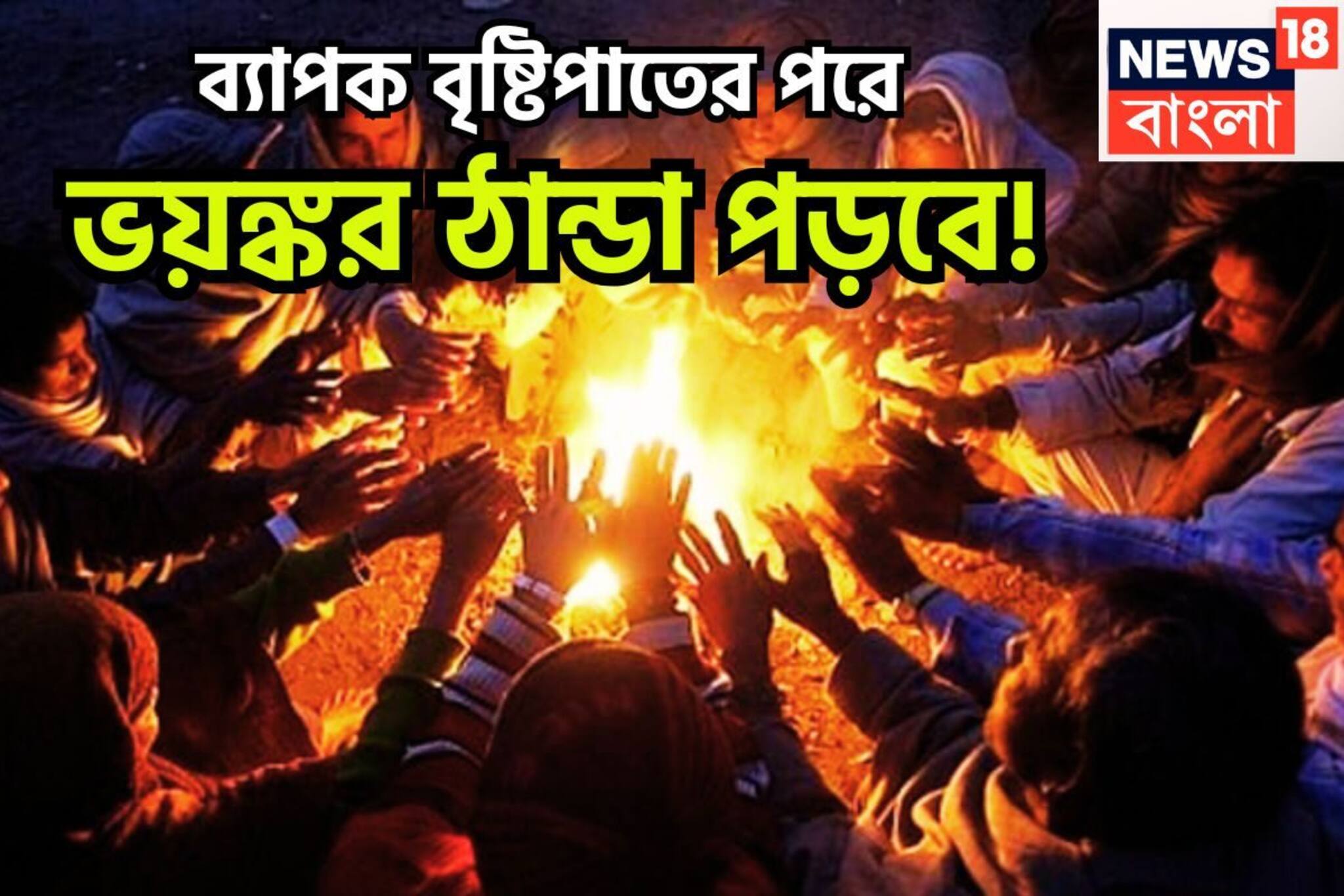 ব্যাপক বৃষ্টিপাতের পরে ২০২৫-এ ভয়ঙ্কর ঠান্ডা পড়বে! সারা পৃথিবীর আবহাওয়ার বিশাল সতর্কতা