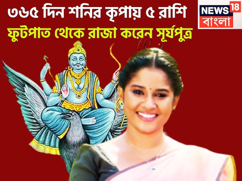 জ্যোতিষ শাস্ত্রমতে শনিদেব হলেন ন্যায় ও কর্মফলের দেবতা ৷ শনিদেবের উপরেই নির্ভর করে কোন মানুষ ঠিক কতখানি ফল পাবেন, কী কী করেছেন তিনি ৷ প্রতীকী ছবি ৷