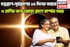 চন্দ্রগ্রহণ-সূর্যগ্রহণে ৩ রাশির ধামাকা সাফল্য, মাত্র ১৫ দিনেই কোটিপতি, নজরকাড়া উন্নতি