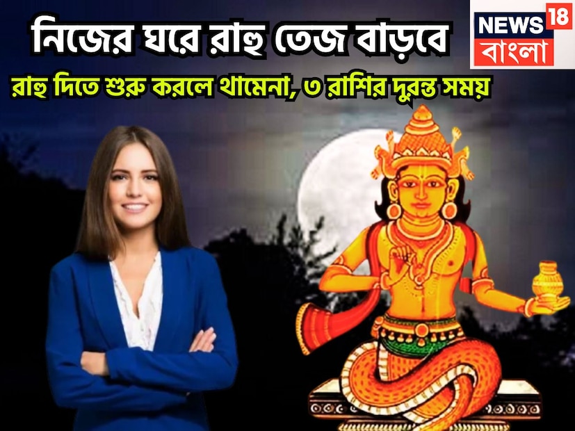 বৈদিক শাস্ত্রমতে একটি নির্দিষ্ট সময় ছাড়া ছাড়া প্রতিটি গ্রহই রাশি পরিবর্তন করে থাকে, এর প্রভাবে জীবনে বিশাল অবস্থা তৈরি হয়ে থাকে ৷ প্রতীকী ছবি ৷