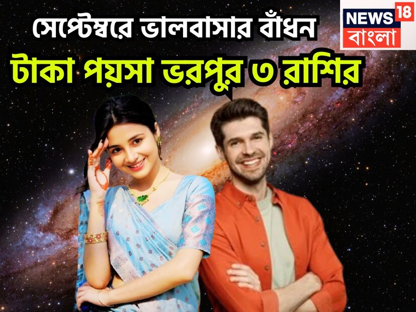 জ্যোতিষ শাস্ত্রমতে একটি নির্দিষ্ট সময় ছাড়া ছাড়া প্রতিটি গ্রহই রাশি পরিবর্তন করে থাকে যার ফলে জাতক-জাতিকাদের জীবনে বিশেষ প্রভাব বিস্তার করে ৷ প্রতীকী ছবি ৷
