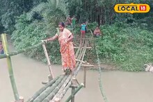 প্রশাসন বুড়ো আঙুল দেখিয়েছে! চাঁদা তুলে সাঁকো নির্মাণ গ্রামবাসীদের