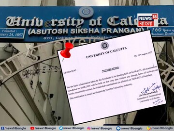 পরীক্ষা নিয়ে বড় সিদ্ধান্ত কলকাতা বিশ্ববিদ্যালয়ের৷ 
