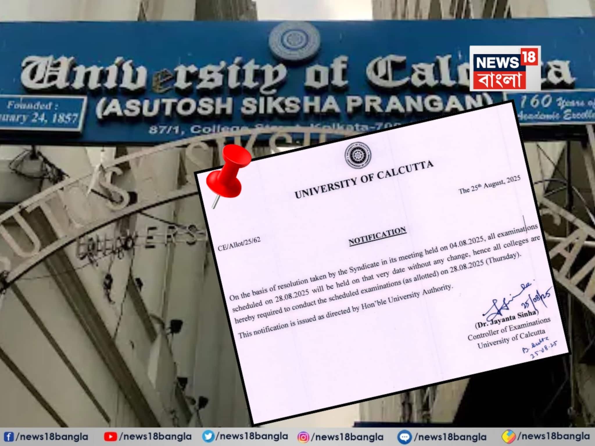 Calcutta University: ২৮ অগাস্টই সূচি অনুযায়ী সব পরীক্ষা, বিজ্ঞপ্তি দিয়ে জানাল কলকাতা বিশ্ববিদ্যালয়
