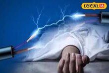 মাছ ধরতে গিয়ে বিদ্যুৎস্পৃষ্ট! রাতের অন্ধকারে মৃতদেহ নিয়ে যা করলেন প্রতিবেশী...