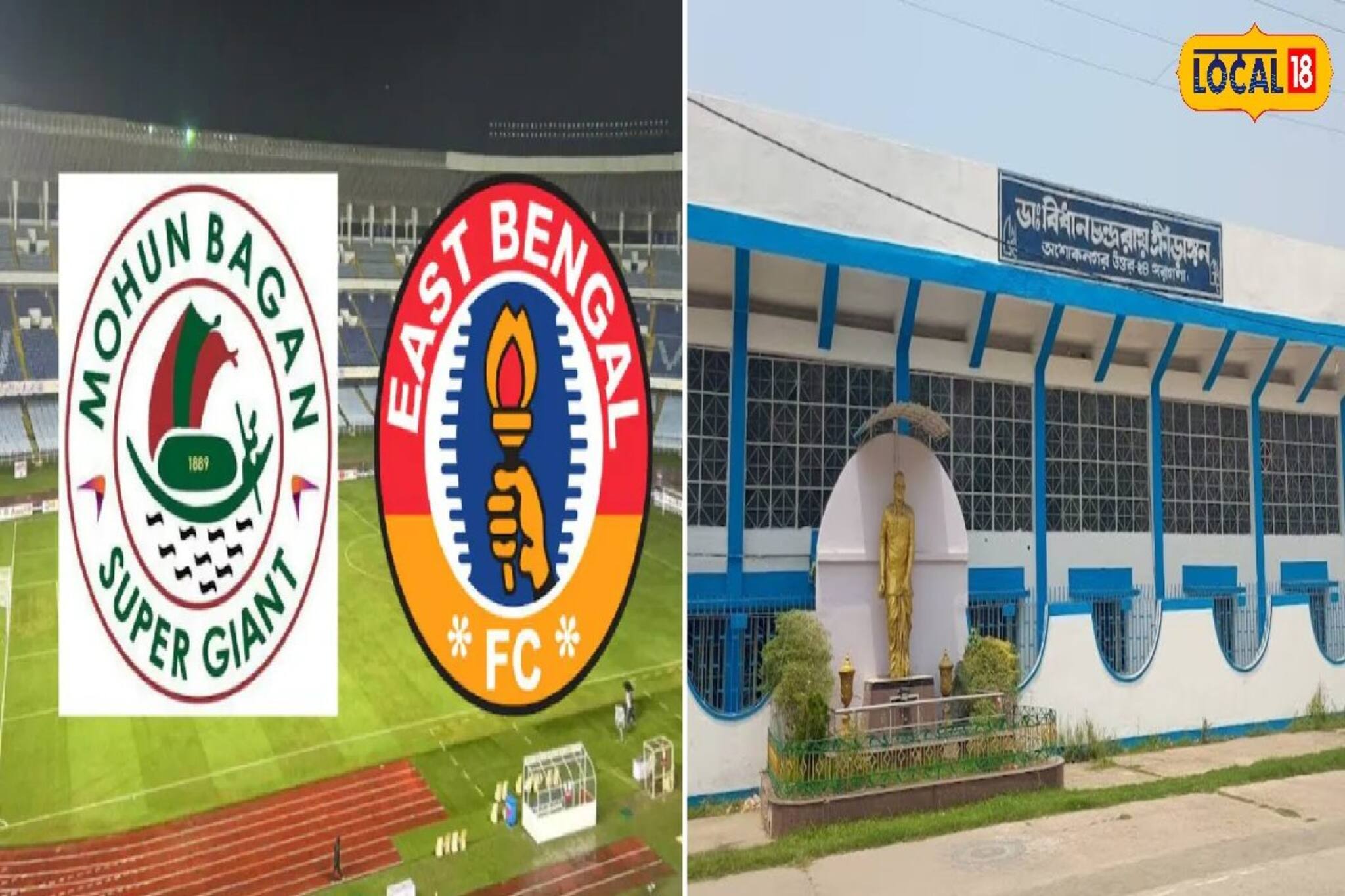 অশোকনগরে এবার জবর খবর, ডার্বির আসর বসাতে তৈরি স্টেডিয়াম, মোহন-ইস্ট ম্যাচ ঘিরে উত্তেজনা