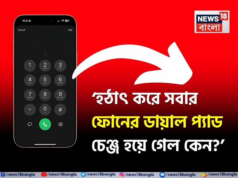 শিশুদের তথ্য সংরক্ষণ: ২০২৫ সালের এপ্রিল মাসে ক্যালিফোর্নিয়ায় গুগলের বিরুদ্ধে একটি মামলা দায়ের করা হয়, যেখানে অভিযোগ করা হয় যে তারা অভিভাবকদের সম্মতি ছাড়াই গুগল ওয়ার্কস্পেস ফর এডুকেশন এবং ক্রোমবুকের মাধ্যমে শিশুদের তথ্য (যেমন সার্চ হিস্টরি এবং লোকেশন) সংগ্রহ করছে, যা প্রায় ৭০% মার্কিন স্কুলে ব্যবহৃত হয়। গুগল অভিযোগ অস্বীকার করেছে এবং মামলাটি এখনও চলছে।যদি কেউ পুরনো স্ক্রিন ফিরে পেতে চান, তাহলে কী করা উচিত?- সবার প্রথমে যেতে হবে সেটিংস-এ। - বেছে নিতে হবে সেখান থেকে অ্যাপস অপশন। - ফোন বাটনে ট্যাপ করতে হবে।- স্ক্রিনে উপরে ডান দিকে তিনটি বিন্দুতে ক্লিক করতে হবে।- বেছে নিতে হবে আনইনস্টল আপডেটস অপশন। সেই সঙ্গে আরেকটা কাজও করতে হবে। অ্যাপ যাতে স্বয়ংক্রিয়ভাবে আপডেটেড না হয়ে যায়, তার জন্য প্লে স্টোরে গিয়ে অটো-আপডেট সেটিংস ডিজএবল করে দিতে হবে। (Representative Image)