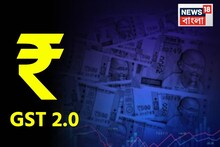 GST 2.0 what will be costlier: অনেক কিছু সস্তা হলেও দাম বাড়বে এসব জিনিসের, ৪০% GST! কাল থেকে পকেট ফাঁকা গরিব-বড়লোক সবার