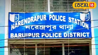 অভিযুক্তকে গ্রেফতার করেছে নরেন্দ্রপুর থানার পুলিশ অভিযুক্তকে গ্রেফতার করেছে নরেন্দ্রপুর থানার পুলিশ
