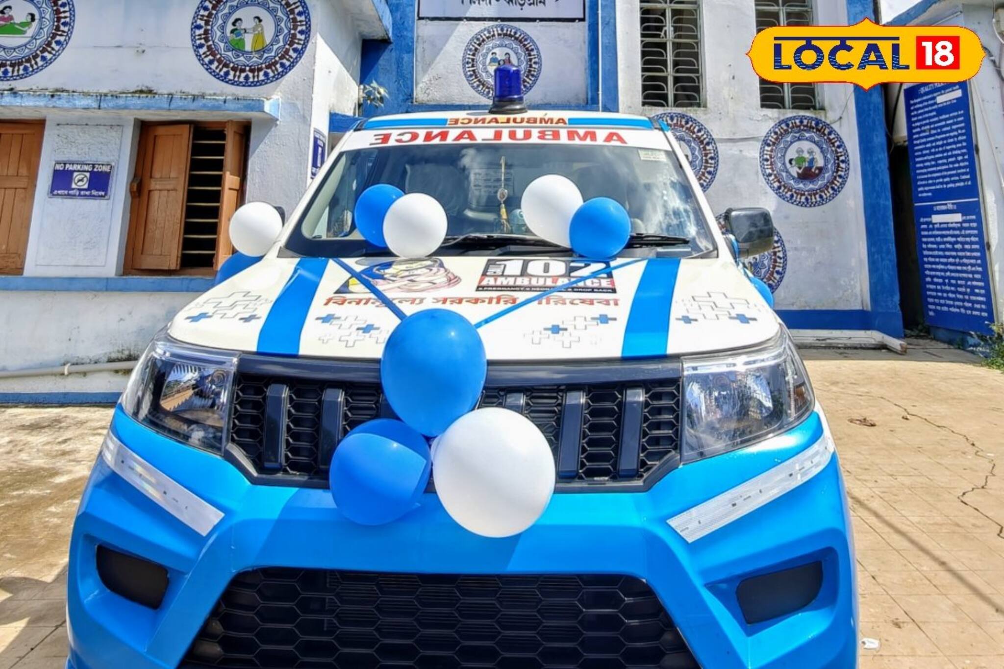 টোল ফ্রি নম্বর ১০২-এ ফোন করলেই ২৫ মিনিটের মধ্যে দোরগোড়ায় অ্যাম্বুলেন্স!