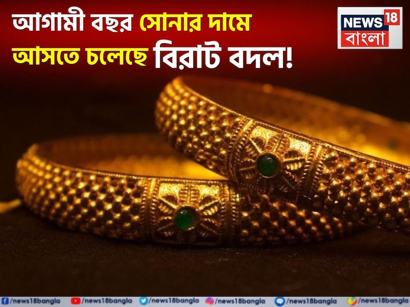 গত তিন দিন ধরে সোনার দামে ধারাবাহিক বৃদ্ধি দেখা যাচ্ছে এবং মঙ্গলবার, অর্থাৎ ৫ আগস্টেও এই ঊর্ধ্বগতি অব্যাহত রয়েছে। মার্কিন ডলারের প্রভাব সোনার দামের উপর স্পষ্টভাবে পড়েছে। গত সপ্তাহে মার্কিন যুক্তরাষ্ট্রে দুর্বল কর্মসংস্থান সংক্রান্ত তথ্য প্রকাশের পর, সেপ্টেম্বর মাসে ফেডারেল রিজার্ভের তরফ থেকে সুদের হার কমার সম্ভাবনা বেড়েছে।