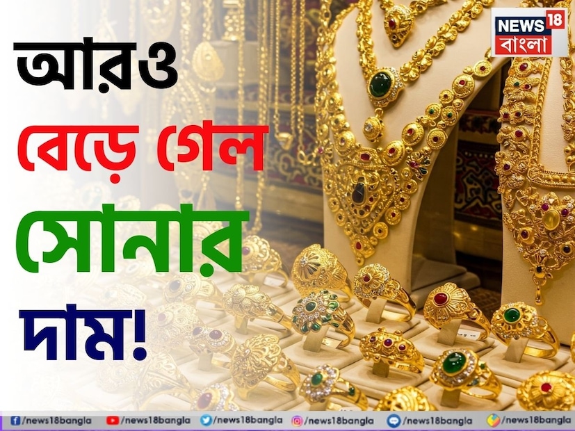 সাম্প্রতিক সময়ে সোনার দামের ঊর্ধ্বগতি যেন থামছেই না। আন্তর্জাতিক বাজারে সোনার চাহিদা বেড়ে যাওয়া, বৈশ্বিক অর্থনৈতিক অনিশ্চয়তার কারণে দেশীয় বাজারেও সোনার দাম প্রতিদিনই নতুন উচ্চতা ছুঁচ্ছে।