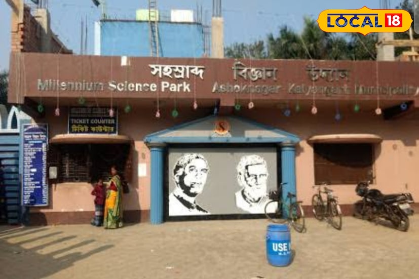 *অশোকনগর বিজ্ঞান উদ্যান বা সায়েন্স পার্ক। পড়াশোনার ফাঁকে ছোটদের শিক্ষার সঙ্গে আনন্দ দিতে ঘুরে আসতে পারেন এই জায়গায়। রোপওয়ে, ভূতের গুহা আর থ্রিডি শো-তে ভরপুর দিন কাটানোর আদর্শ ঠিকানা।