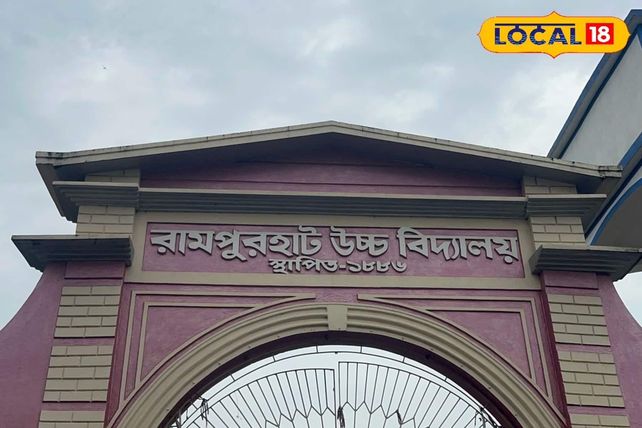 জেলার এই স্কুলে লেখাপড়া করে দেশে-বিদেশে নাম করেছেন অনেক ছাত্র, সোনালি ইতিহাস চমকে দেবে