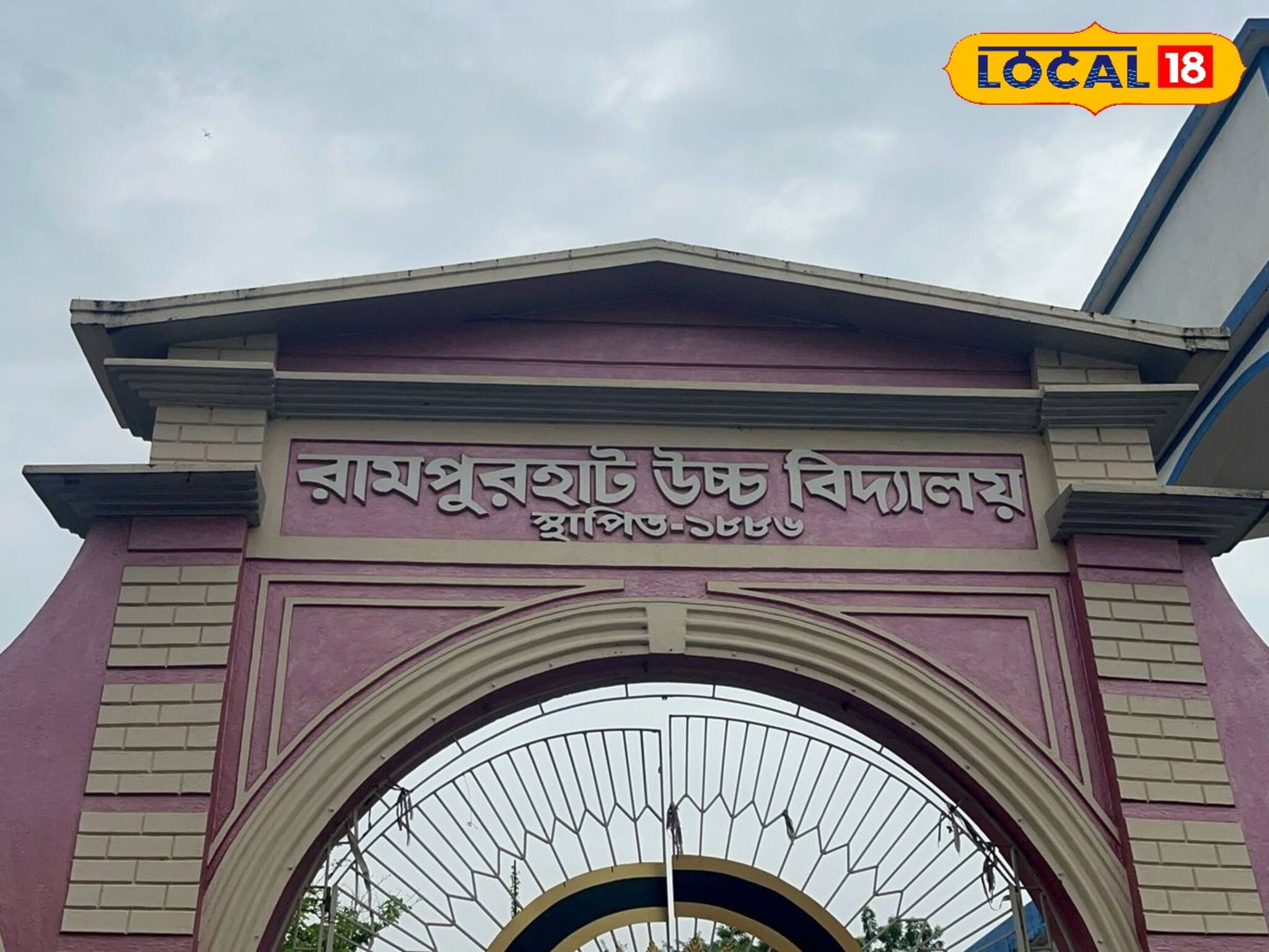 জেলার এই স্কুলে লেখাপড়া করে দেশে-বিদেশে নাম করেছেন অনেক ছাত্র, সোনালি ইতিহাস চমকে দেবে