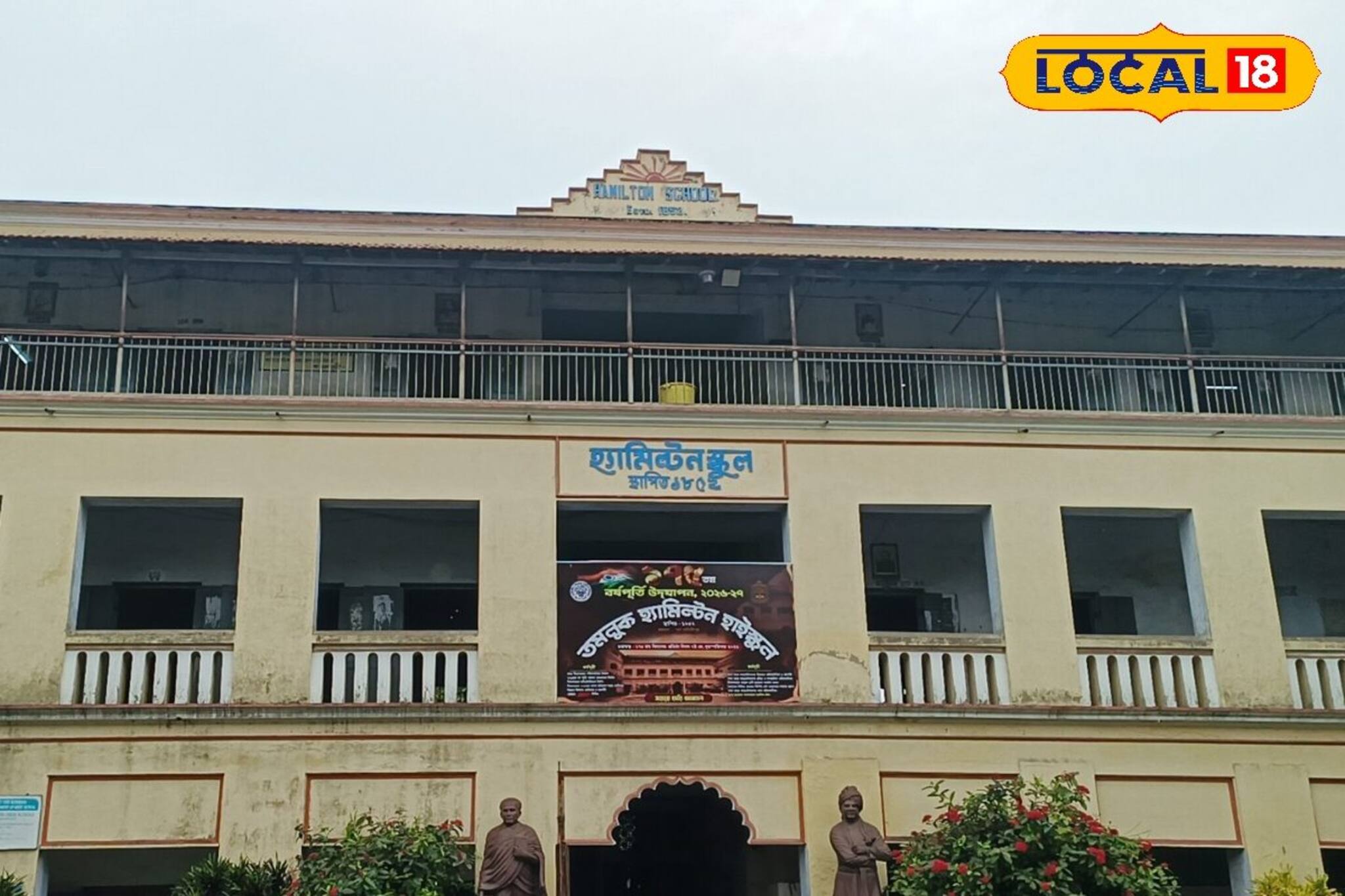 রাজ্যের এই 'হেরিটেজ' স্কুলের নাম ইতিহাসের পাতায় স্বর্ণাক্ষরে লেখা, বাংলার গর্ব! কেন জানেন?