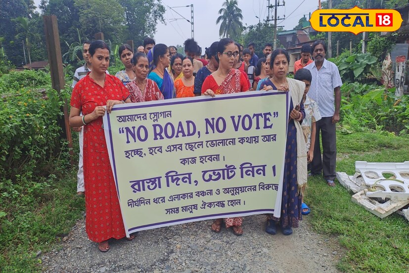 আগামী বছর রাজ্যে বিধানসভা নির্বাচন। তার আগেই ভোট বয়কটের ডাক। “NO ROAD, NO VOTE” ব্যানার নিয়ে বেহাল রাস্তা সারাইয়ের দাবিতে পথে নামল জলপাইগুড়ির বাসিন্দারা। জলপাইগুড়ি পুরসভার ২০ নম্বর ওয়ার্ডের বাসিন্দারা পরিষ্কার জানিয়েছেন, এলাকার বেহাল রাস্তা সারাই না হলে তাঁরা একযোগে ভোট বয়কট করবেন।বছরের পর বছর বেহাল অবস্থায় আছে ৫ নম্বর ঘুমটি থেকে সিংহ বাড়ি যাওয়ার রাস্তা। এই রাস্তা দিয়ে যাতায়াত করতে গিয়ে নাভিশ্বাস উঠছে সাধারণ মানুষের।