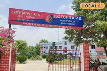 এমন প্রতারণার ফাঁদ, বুঝে ওঠার আগেই সব শেষ! আজব কাণ্ড পুরুলিয়ায়, একটু সাবধানে থাকবেন!
