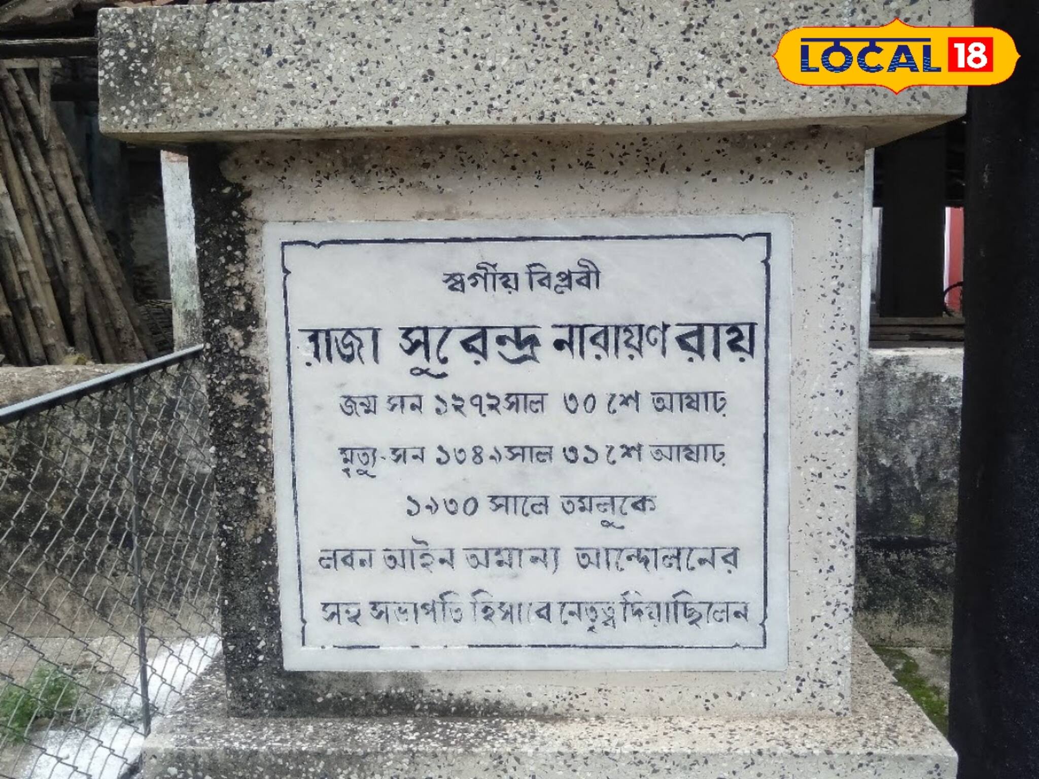 স্বাধীনতা সংগ্রামের ইতিহাসে এই রাজবাড়ির অবদান স্বর্ণাক্ষরে লেখা রয়েছে