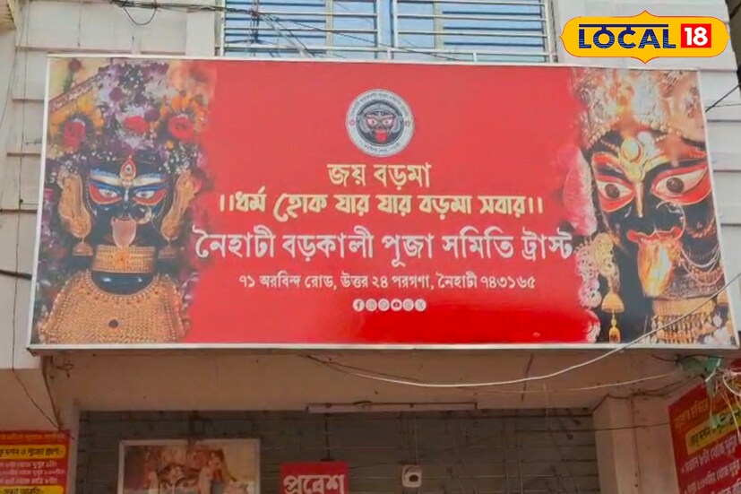 বড়মার মন্দিরের জনপ্রিয়তা ও ভিড় দিনে দিনে বাড়ছে কিন্তু নৈহাটি স্টেশন থেকে বড়মার মন্দিরে আসার রাস্তা অত্যন্ত জনবহুল ও যানজটপূর্ণ কিন্তু পার্কিং ব্যবস্থার অভাবে ভিড় নিয়ন্ত্রণে সমস্যা দেখা দিচ্ছে।