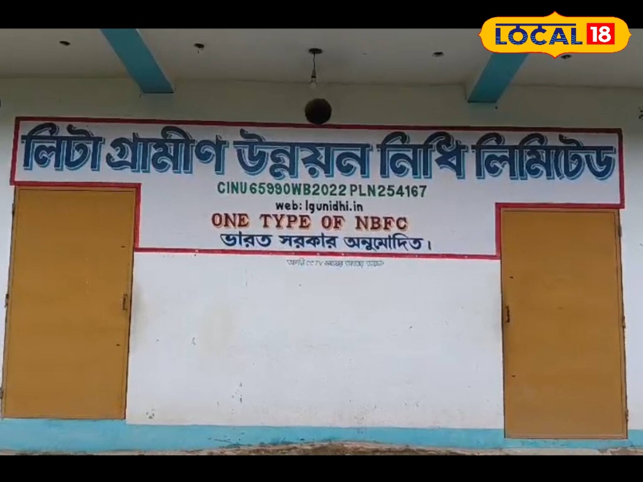 ‘ব্যাঙ্কে’ টাকা রাখছিল হতদরিদ্র গ্রামবাসী, একদিন সকালে উঠে...লালবাতি!...কান্নার হাহাকার