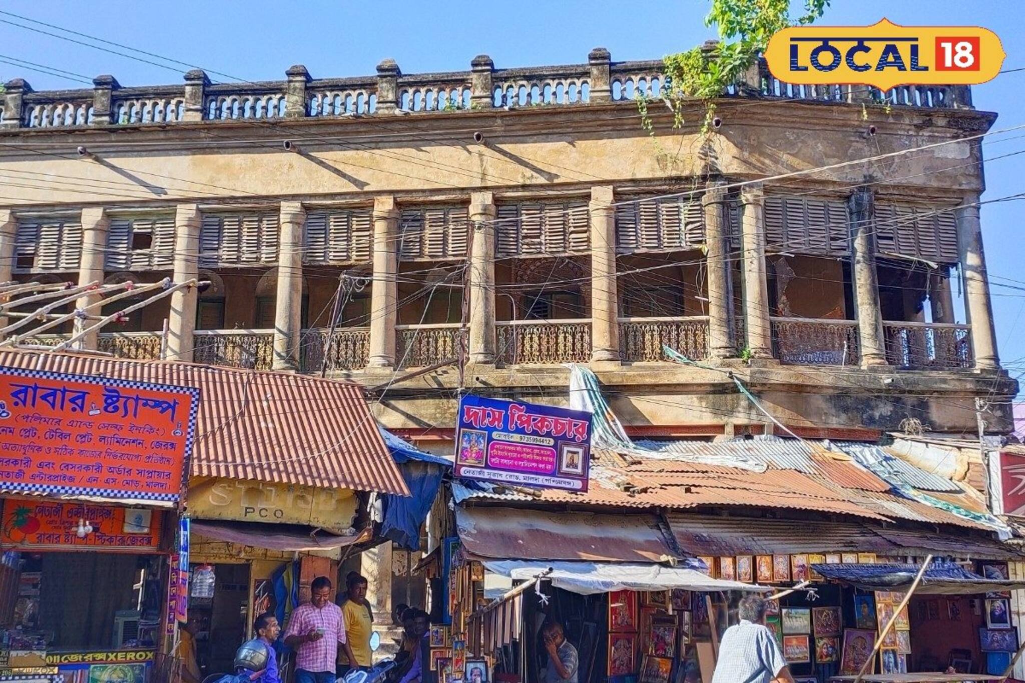 মালদহের 'ইংরেজবাজার' আজও বয়ে নিয়ে চলেছে ব্রিটিশ আমলের গল্প