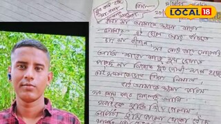 ডাইরি লিখেই মৃত যুবক