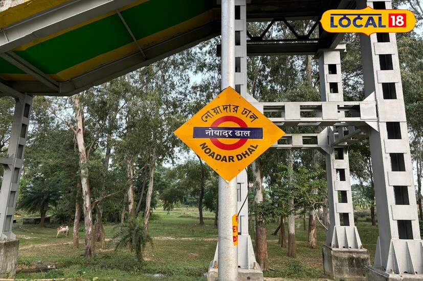 পূর্ব বর্ধমান জেলায় রয়েছে এক অদ্ভুত নামের স্টেশন নোয়াদার ঢাল। যারা ট্রেনে চেপে বোলপুর বা তারাপীঠ গিয়েছেন, তাদের অনেকেরই হয়তো নজরে পড়েছে এই স্টেশন। তবে নামের অদ্ভুতত্বের কারণেই বেশ কিছুদিন ধরে সোশ্যাল মিডিয়ায় আলোচনার কেন্দ্রবিন্দুতে উঠে আসছে এই স্টেশন। তথ্য ও ছবি : বনোয়ারীলাল চৌধুরী