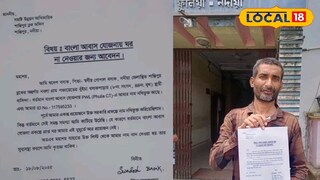 আবাস যোজনার টাকা ফেরালেন এই ব্যক্তি