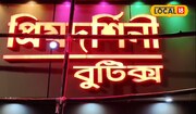 দিন-রাত এক করে তিলে তিলে যা করলেন জঙ্গলমহলের এই গৃহবধু, দেখে তাজ্জব সকলে...