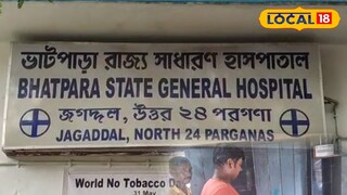 ভাটপাড়া হাসপাতাল ভাটপাড়া হাসপাতাল