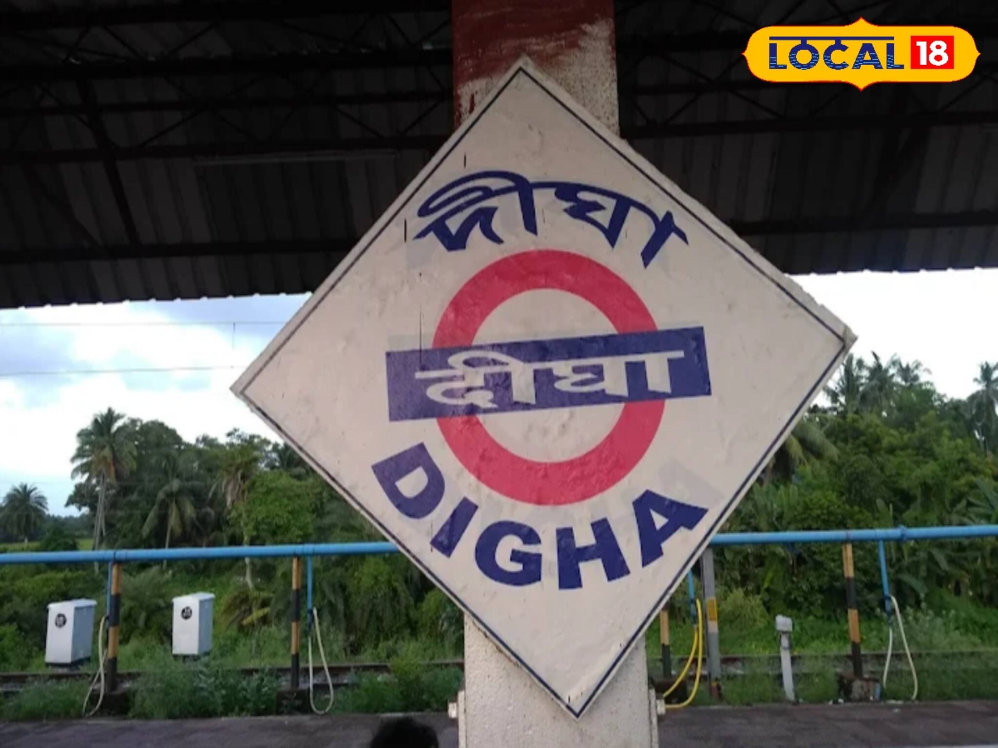 দিঘায় ধুন্ধুমার কাণ্ড! দিন-রাত গোপনে যা চলছিল...! RPF অভিযান চালাতেই তুলকালাম, সব ফাঁস