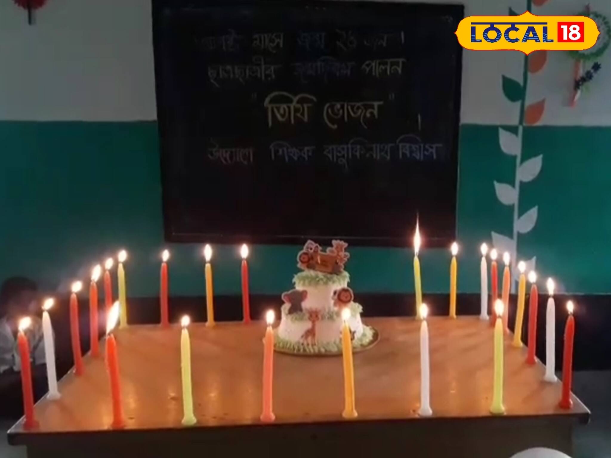 এ যেন এক ব্যতিক্রমী বিদ্যালয়! শিক্ষকদের উদ্যোগে প্রত্যেক ছাত্র-ছাত্রী পালন করা হয় জন্মদি