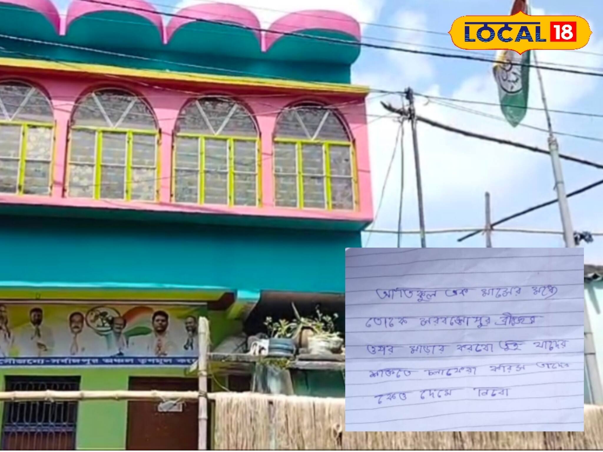 পঞ্চায়েত প্রধানের বাড়ির সামনেই প্রাণনাশের হুমকির চিঠি