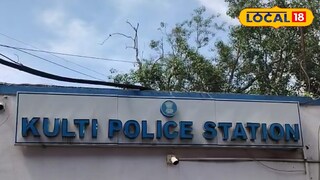 কুলটি থানা 