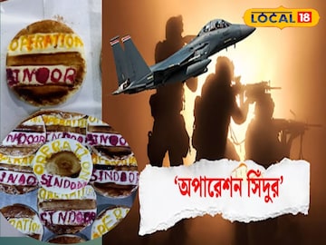সিঁদুরের রঙ ফিকে হয়নি এখনও…! সন্দেশে দেশভক্তির লোগো, মিষ্টি বিক্রেতার কাজে অবাক সবাই