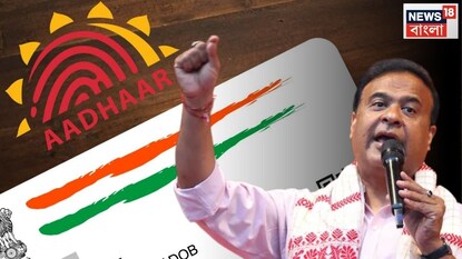অসমে আধার কার্ড দেওয়া বন্ধ৷ অসমে আধার কার্ড দেওয়া বন্ধ৷