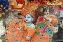 জন্মাষ্টমীতে 'এই' বাজারে মিলছে... একবার হলেও ঘুরে আসুন