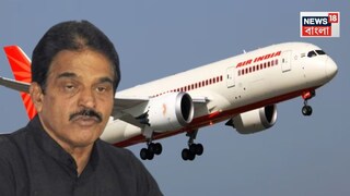 এয়ার ইন্ডিয়ার বিমানে ‘ভয়াবহ’ অভিজ্ঞতা জানালেন কংগ্রেস নেতা বেণুগোপাল