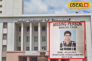 খড়গপুর IIT-তে ভর্তি হতে যাওয়ার পথে নিখোঁজ! কোথায় গেলেন ভিনরাজ্যের পড়ুয়া?
